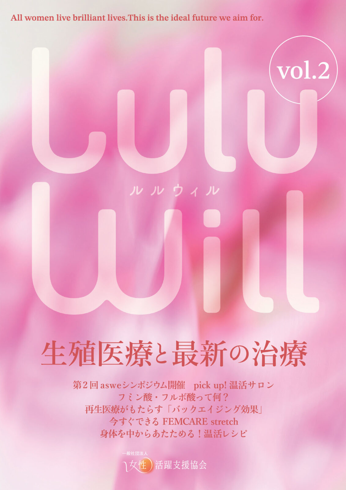 LuluWill Vol.2表紙